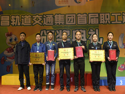 南昌轨道交通集团首届职工运动会圆满结束 运动项目经营显活力，企业文化谱新篇