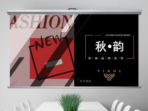 高端简约时尚 运动品牌年度产品发布与路演营销全案